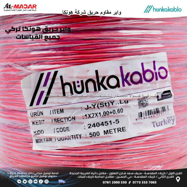 واير حريق تركي 1ملم ERSE 1*2*1+0.8MM ALARM CABLE