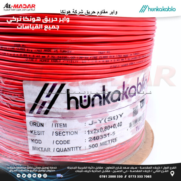واير حريق سنكل هونكا تركي hunka turkey 1*2*1 mm