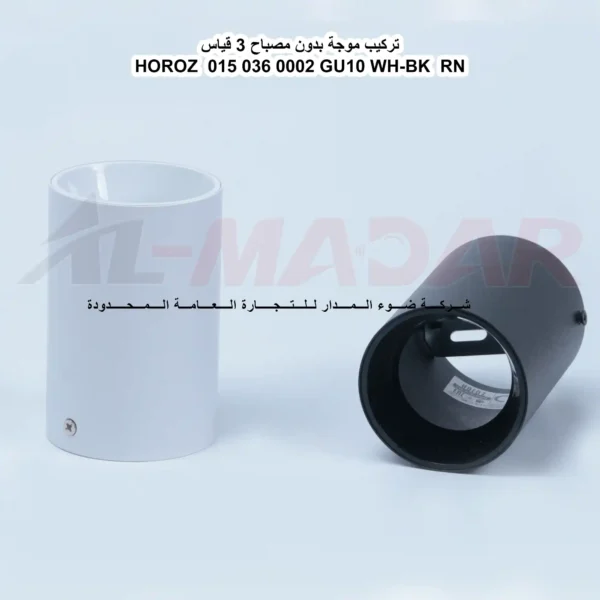 تركيب موجة بدون مصباح HOROZ 015 036 0001 GU10 BL RN