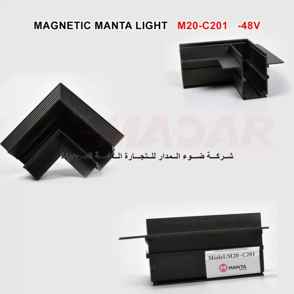 زاوية سكة شفة ثقيلMAGNETIC MANTA LIGHT M20-C201 -48V