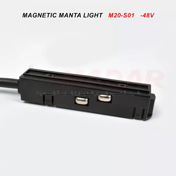تغذية كهرباء للمحولة الخارجية MAGNETIC MANTA LIGHT M20-S01 -48V
