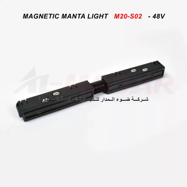 تغذية كهرباء بين سكة وسكة MAGNETIC MANTA LIGHT M20-S02 -48V