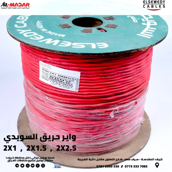 واير حريق السويدي للكيبلات 1*2 CU/XLPE/OS./LSOH بكرات خشب 1000 متر