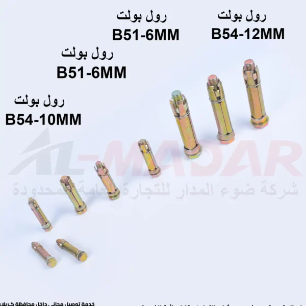 رول بولت التعبئة 50 حبة B52-8MM