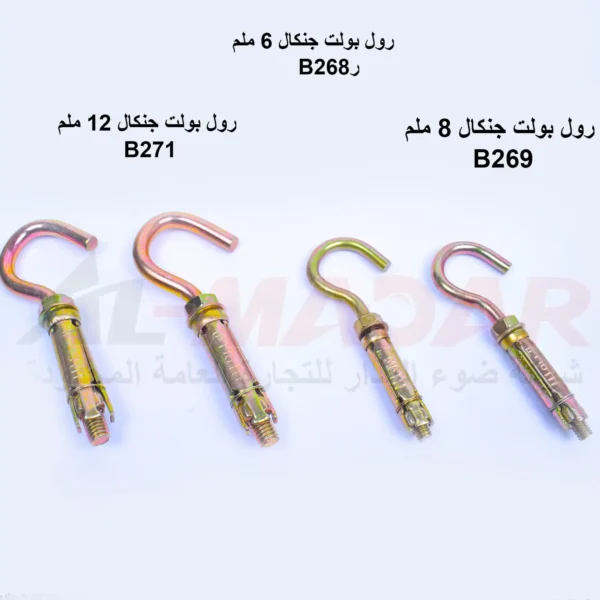 رول بولت جنكال 6 ملم B268