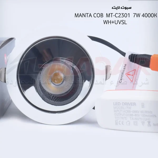 سبوت لايت MANTA COB MT-C2301 7W 4000K WH+UVSL ضمان سنة