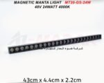⁦انارة 24 عدسة 44 سم MAGNETIC MANTA LIGHT   MT20-GS-24W   -48V 24WATT 4000K⁩ - الصورة ⁦3⁩