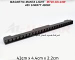 انارة 24 عدسة 44 سم MAGNETIC MANTA LIGHT   MT20-GS-24W   -48V 24WATT 4000K