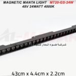 انارة 24 عدسة 44 سم MAGNETIC MANTA LIGHT   MT20-GS-24W   -48V 24WATT 4000K