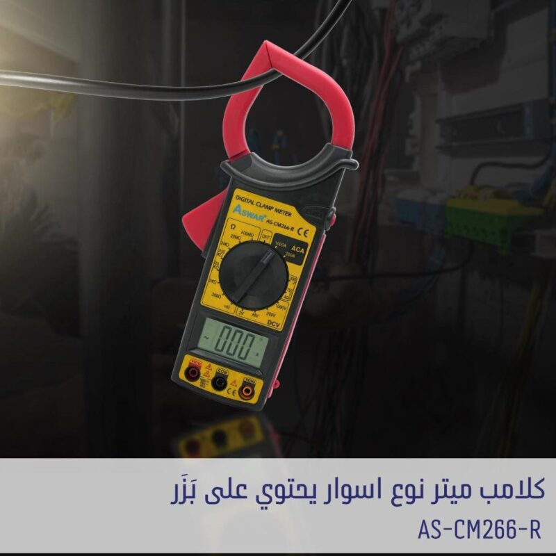 كلامب ميتر اسوار حماية من الاعطال احمر 1000 امبير  AS-CM266F-R