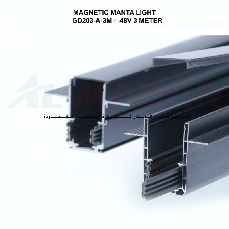 سكة دفن شفة ثقيلMAGNETIC MANTA LIGHT GD203-A-3M -48V 3 METER