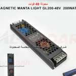 محولة خارجيه للمكنتك MAGNETIC MANTA LIGHT GL200-48V  200WATT