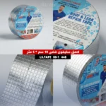 لاصق سليفون فضي 10 سم * 5 متر LS.TAPE  80-1  448