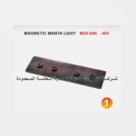 توصلة ربط حديد 4 برغي اسود MAGNETIC MANTA LIGHT   M20-S06   -48V