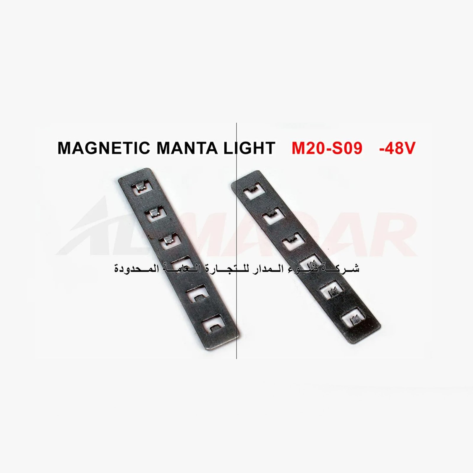 M20 S09 48V توصالة ربط مشـيف حديد 7 سمMAGNETIC MANTA LIGHT M20-S09 -48V - الصورة 1