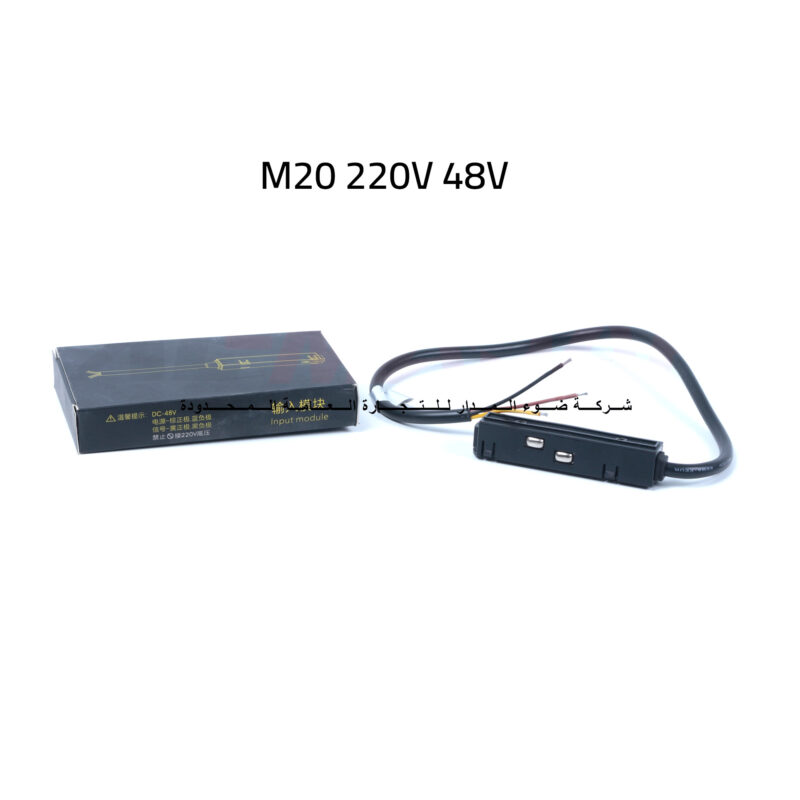 تغذية كهرباء للمحولة الخارجية MAGNETIC MANTA LIGHT M20-S01 -48V