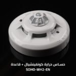 حساس حرارة كونفينشيال + قاعدة SOHO-WH2-EN