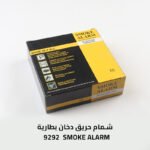 ⁦شمام حريق دخان بطارية    9292  SMOKE ALARM⁩ - الصورة ⁦2⁩
