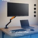 ستاند شاشة للطاولة متحرك الذراع اسوار قياس 32 انج AS-ST3250-T ASWAR 32 " 100*100 LCD BRACKET
