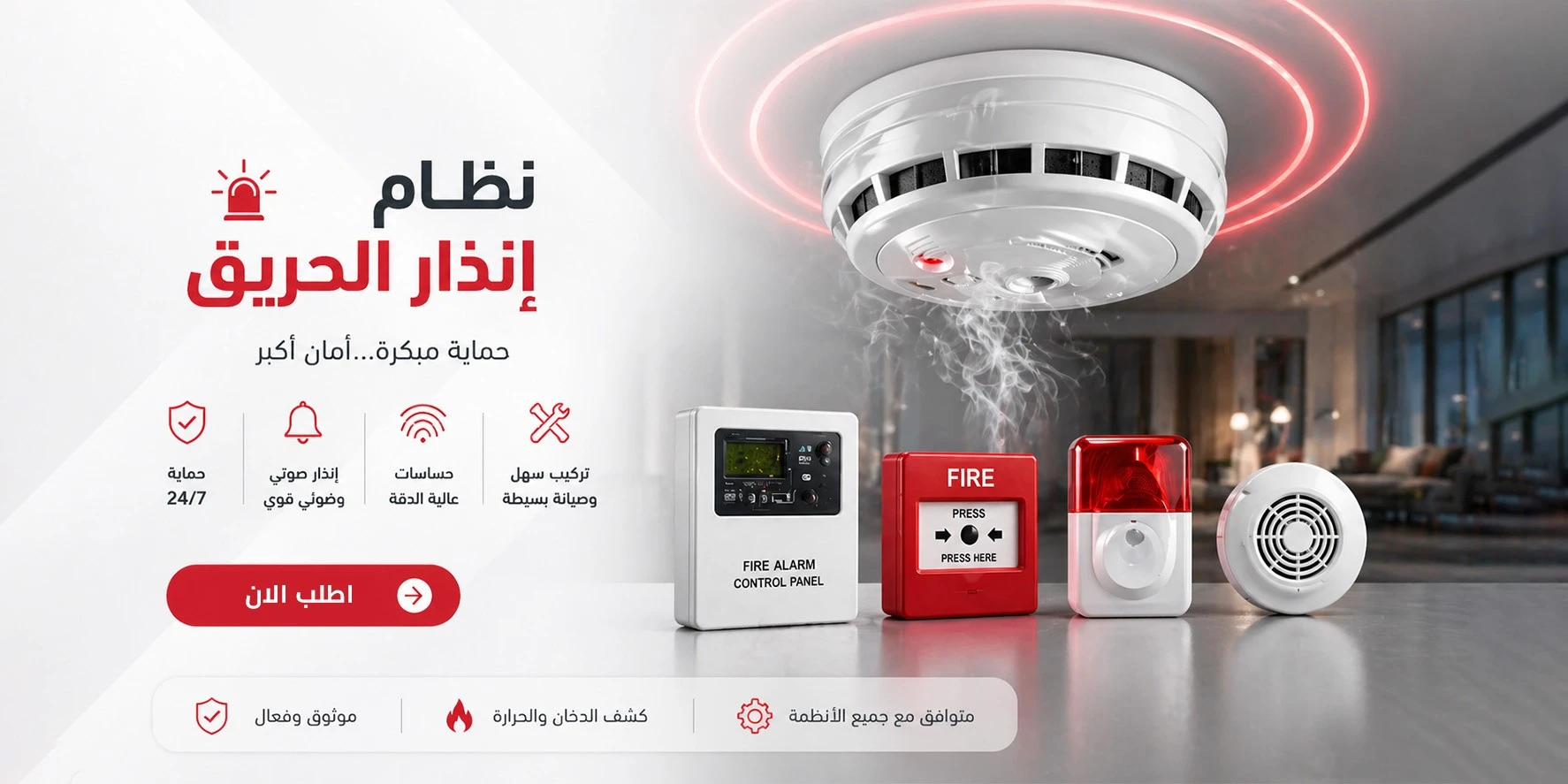 سلايدر الانذار
