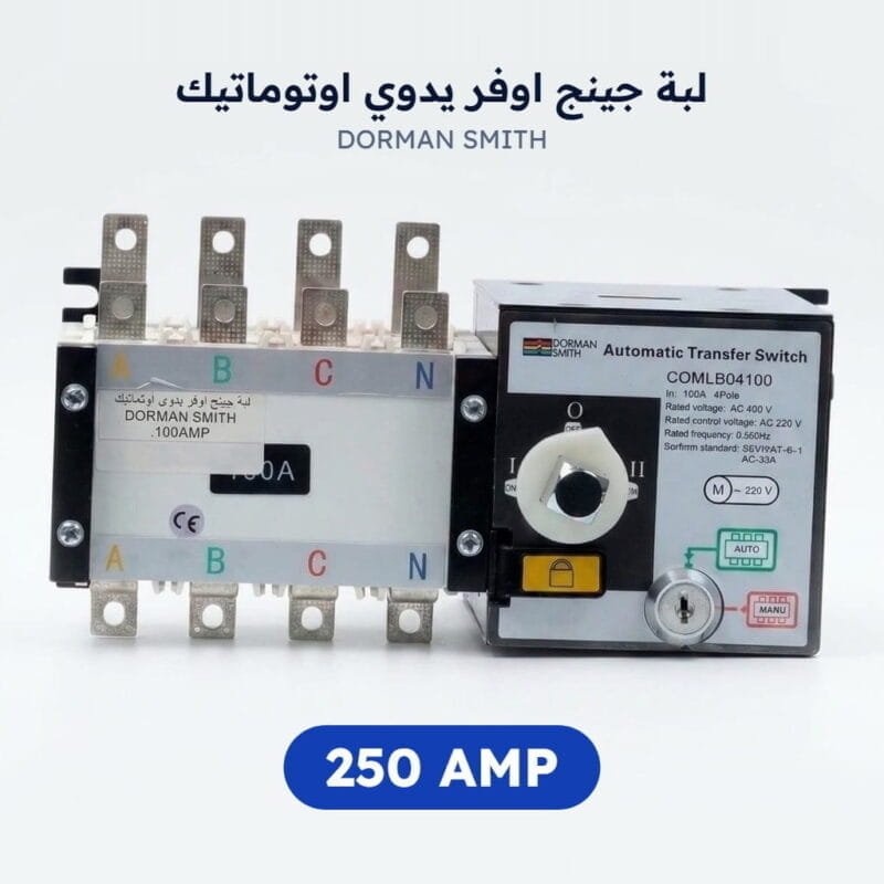 لبة جينج اوفر يدوي اوتوماتيك دورمن سمث 250 امبير
